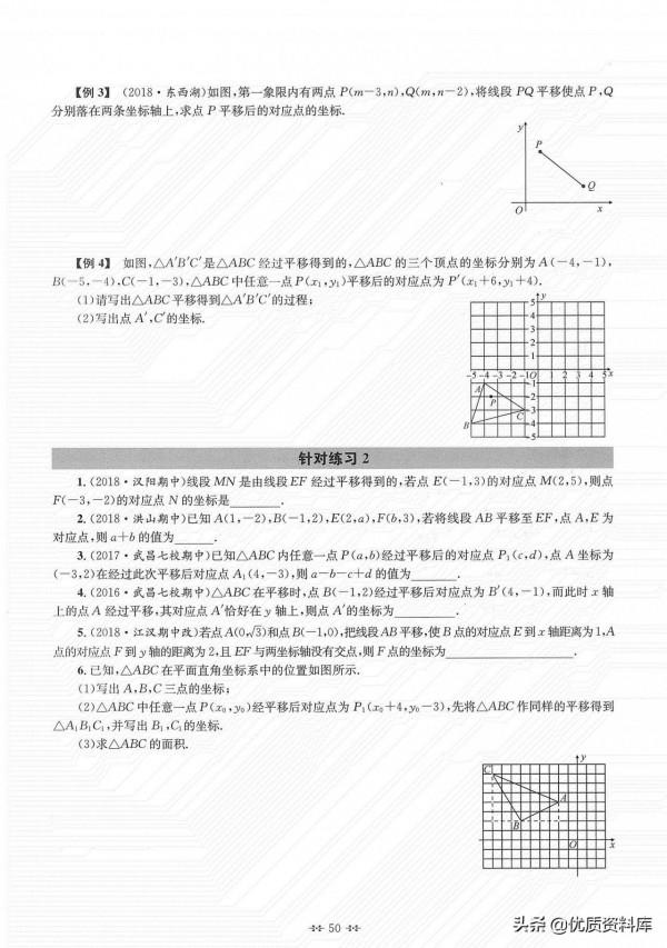 七年級寒假培優——座標系專題6講