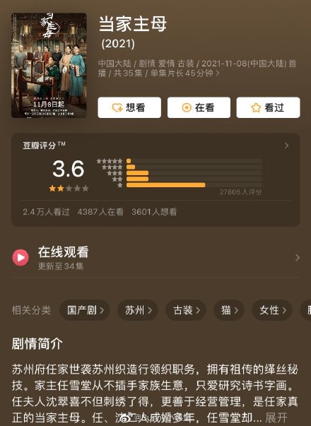一隻貓，讓《當家主母》的評分一降再降