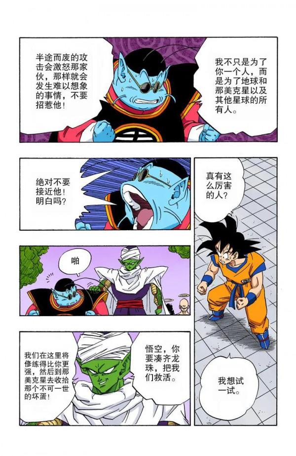彩色七龍珠漫畫(海南版) 第261-265回 彩色七龍珠漫畫(海南版) 第261-265回
