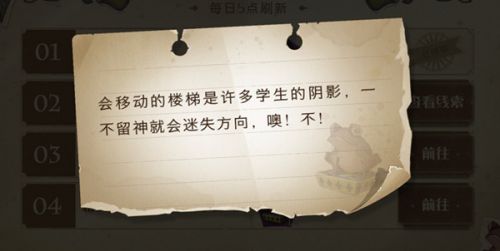 哈利波特魔法覺醒巧克力蛙攻略9.17 哈利波特巧克力蛙第三天npc線索位置