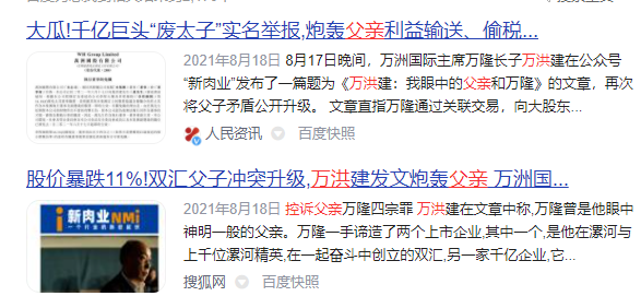 &quot;雙匯黑幕&quot;萬洪建：自曝父親醜聞，遭親弟奪權，年過半百逼宮不成