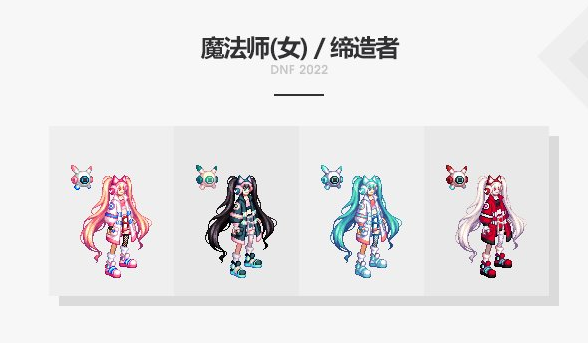 DNF2022春節套全職業裝扮外觀介紹