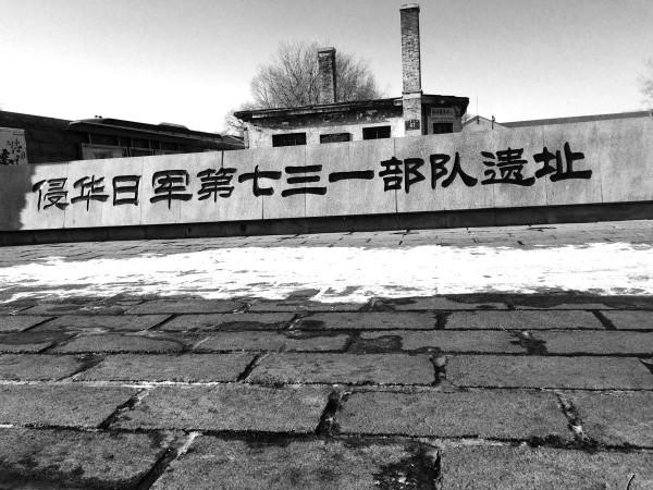 日本老兵講述731部隊罪行：活體注射各種病菌，榨乾最後一滴血