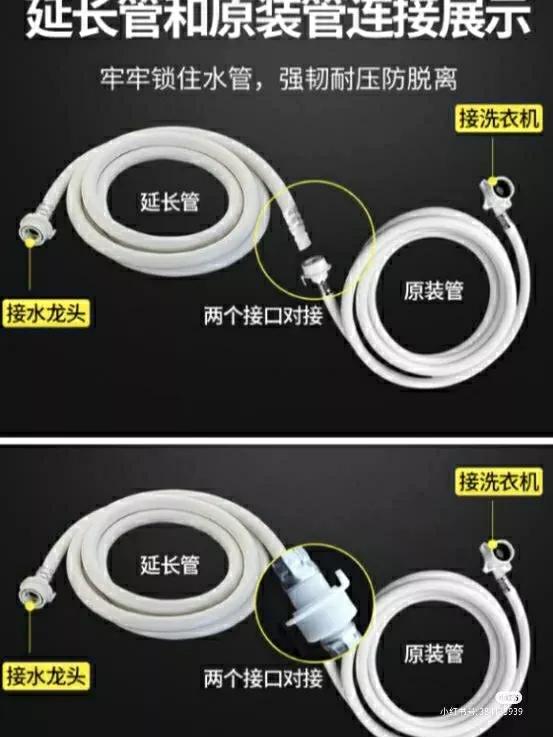 洗衣機進水管不夠長？看這