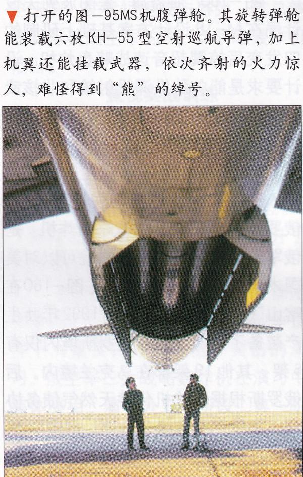 倚天長劍——21世紀初的俄羅斯戰略轟炸機 倚天長劍——21世紀初的俄羅斯戰略轟炸機