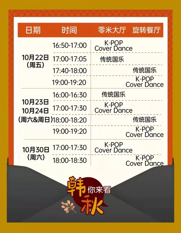 韓國文化美食節升級迴歸,“韓”你來玩 韓國文化美食節升級迴歸,“韓”你來玩