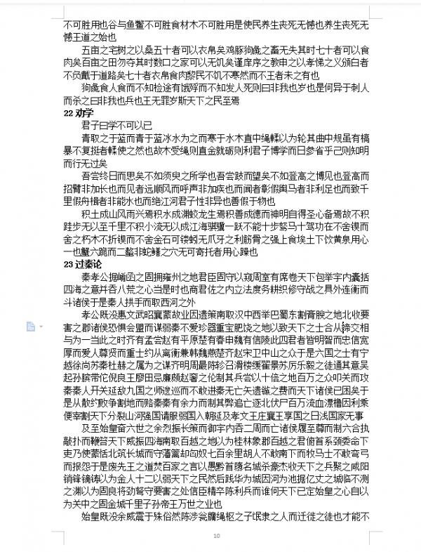 高考語文全文斷句必備清單(超詳細)家長轉給孩子 高考語文全文斷句必備清單(超詳細)家長轉給孩子