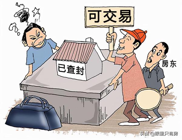 對於房主,一旦你輕信這5大流言,將難逃“錢房兩失”的結果 對於房主,一旦你輕信這5大流言,將難逃“錢房兩失”的結果