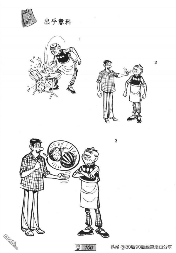 經典漫畫老夫子短篇 卷032