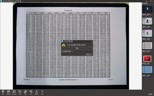 有料評測:用良田S1300C高拍儀辦公更便攜 有料評測:用良田S1300C高拍儀辦公更便攜