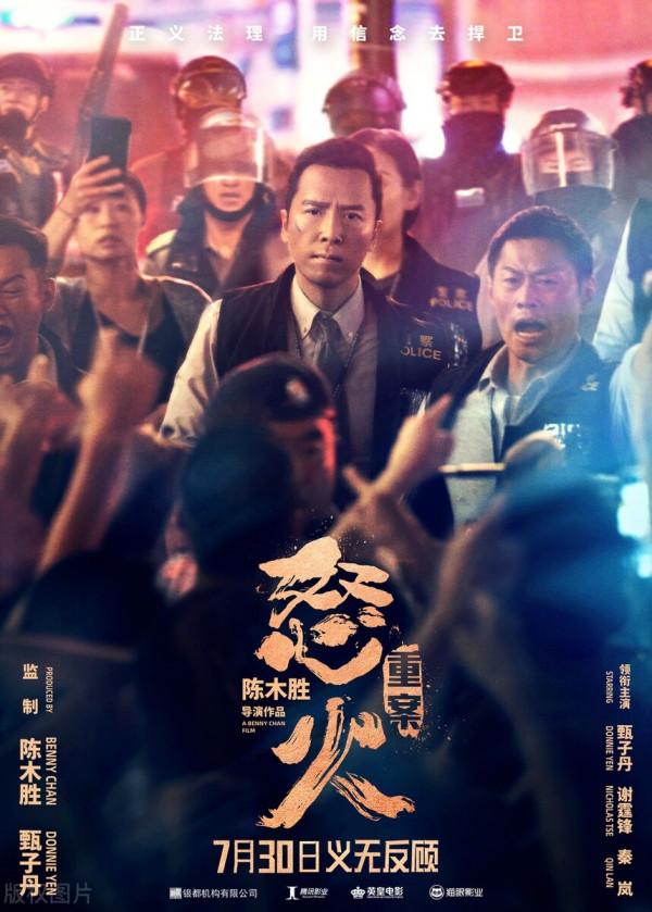 《怒火·重案》:暴力美學下的制度崩潰 《怒火·重案》:暴力美學下的制度崩潰