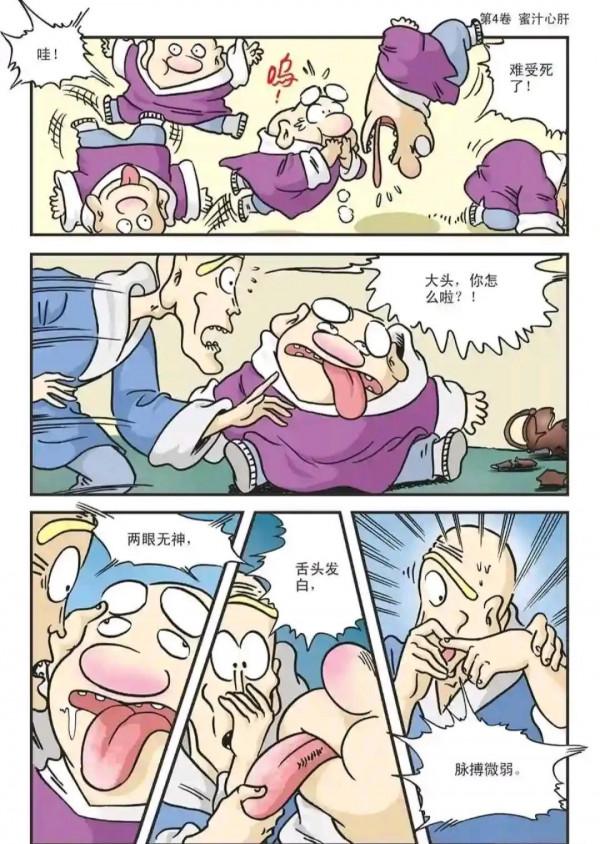 烏龍院漫畫苦瓜大夫