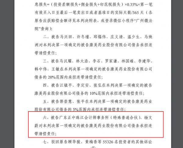 信永中和遭證監會警示 年內屢見“Top級”事務所“翻車”