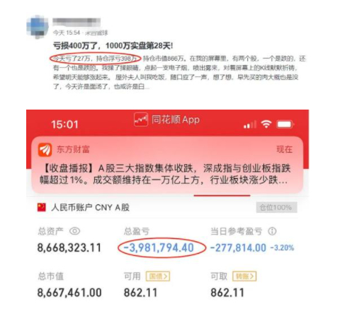 1個月虧光丈母孃1年退休金，岳父的錢也&OpenCurlyDoubleQuote;埋&rdquo;進去了，基金經理網上自嘲！還有網友曝28天虧400萬，難受&period;&period;&period;