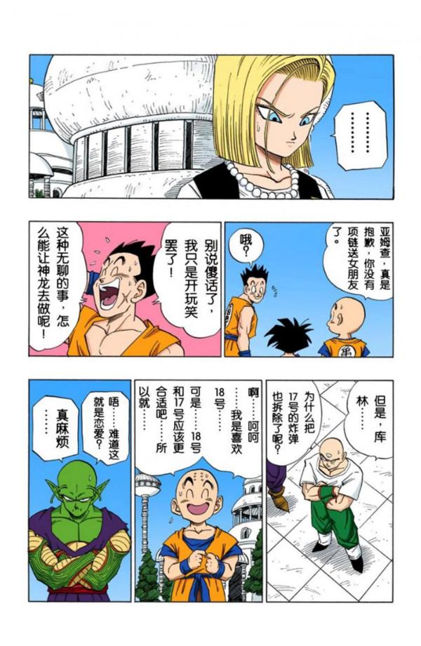 龍珠全綵漫畫416至420回~庫林表白18號，感動女神芳心