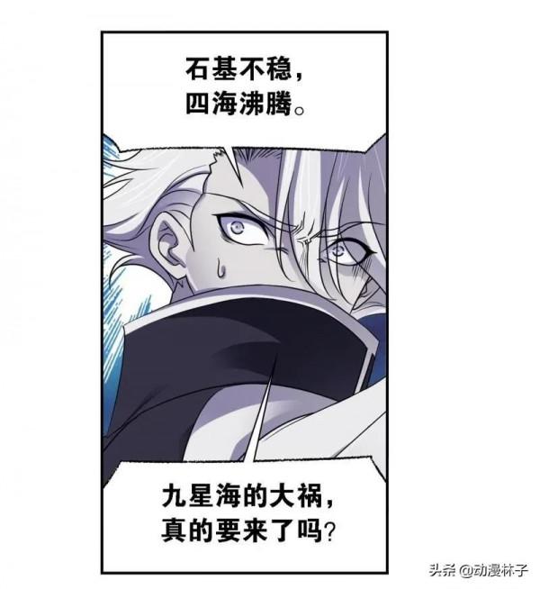 斗羅大陸漫畫最新章節迴歸⑨星海