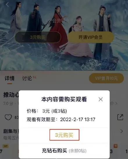 一部劇3元3個月,騰訊影片開啟“租碟”模式? 一部劇3元3個月,騰訊影片開啟“租碟”模式?