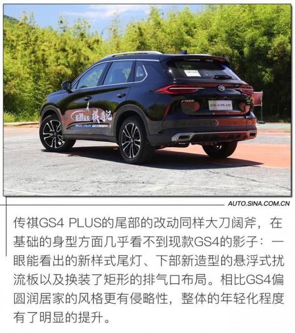 實用之上“PLUS”了什麼？試駕廣汽傳祺GS4 PLUS