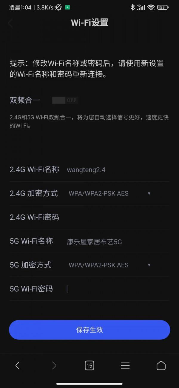 WiFi密碼修改