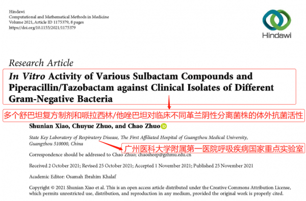 國家呼吸疾病醫學中心重磅研究:臨床主要複方抗生素抗菌活性對比 國家呼吸疾病醫學中心重磅研究:臨床主要複方抗生素抗菌活性對比