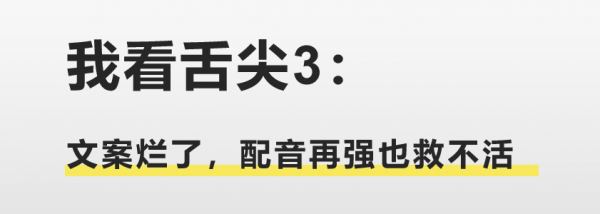 舌尖3是怎麼垮掉的 舌尖3是怎麼垮掉的