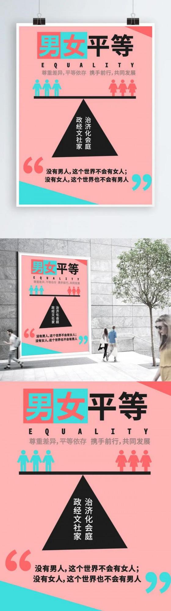 如果男女之間真的完全平等