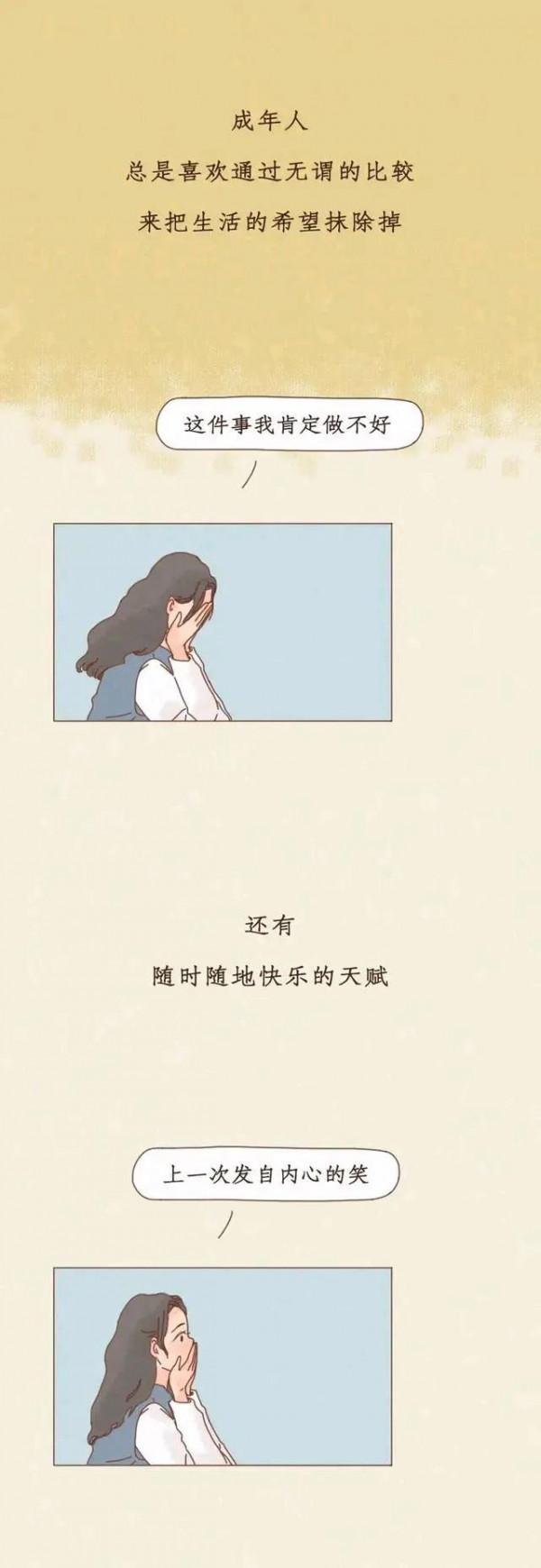 問：“你長大後想做什麼？”答：“小孩。”(漫畫)