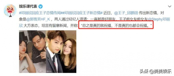 王子郭雪芙被曝熱戀！雙方否認稱是朋友，前女友大氣回應