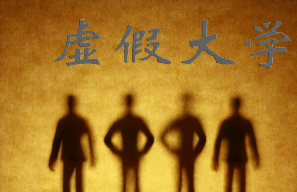 警惕!武漢三所高校“害人不淺”,已被官媒曝光,畢業證毫無用處 警惕!武漢三所高校“害人不淺”,已被官媒曝光,畢業證毫無用處