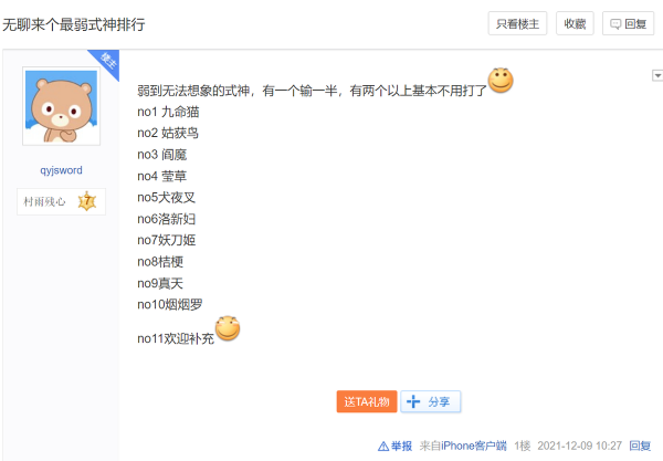 萌新避雷！決戰平安京玩家評選最弱式神排行，妖刀姬不幸上榜