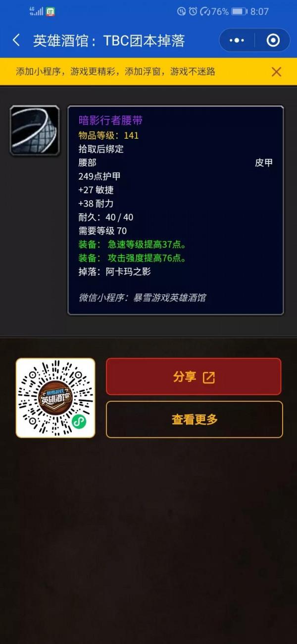 TBC3階段德魯伊物理套裝和皮甲散件裝備分析 TBC3階段德魯伊物理套裝和皮甲散件裝備分析