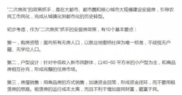 &OpenCurlyDoubleQuote;二次房改&rdquo;來了？北大教授提出&OpenCurlyDoubleQuote;新方案&rdquo;，兩類人受益
