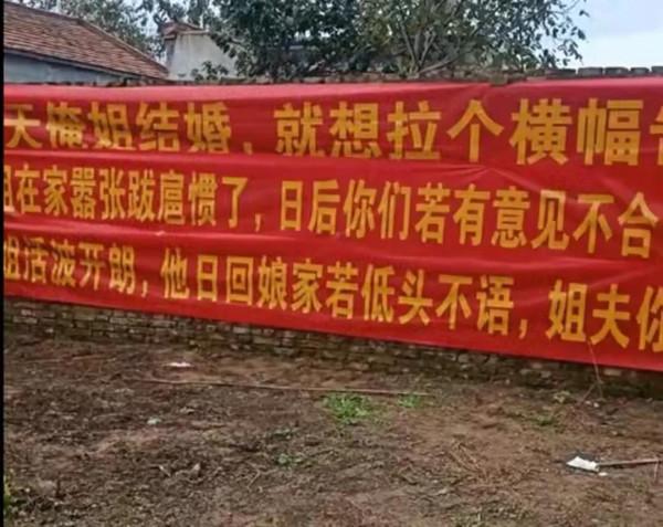 河南一女子出嫁,孃家人拉橫幅囂張跋扈,網友:這是擺擂臺 河南一女子出嫁,孃家人拉橫幅囂張跋扈,網友:這是擺擂臺