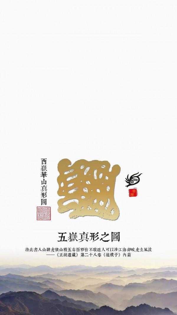 高畫質桌布（235）：道教～五嶽真形圖