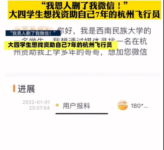 &OpenCurlyDoubleQuote;恩人刪了我的微信&rdquo;！網友說：這才是捐助的正確開啟方式