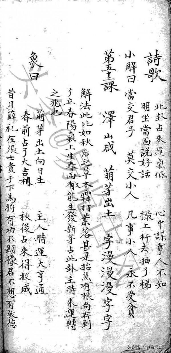 六十四卦詳解上下卷