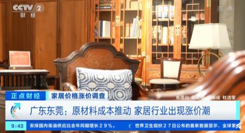 原材料價格上漲!家居產業全鏈條漲價,家居企業集體提價 原材料價格上漲!家居產業全鏈條漲價,家居企業集體提價