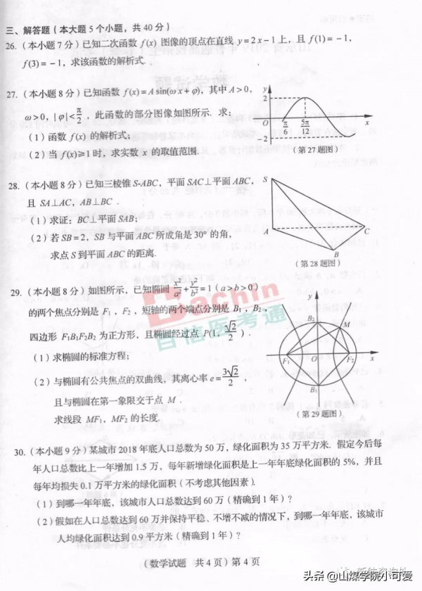 「真題+答案」2019年山東省春季高考數學試卷 「真題+答案」2019年山東省春季高考數學試卷