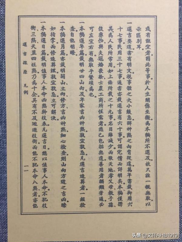 選吉探原之一 選吉探原之一