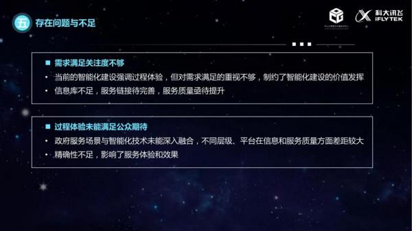 治理的數字化轉型（2021）：政務服務智慧化建設的現狀與未來