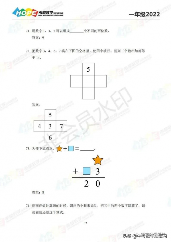 2022希望數學一年級題庫100道及答案