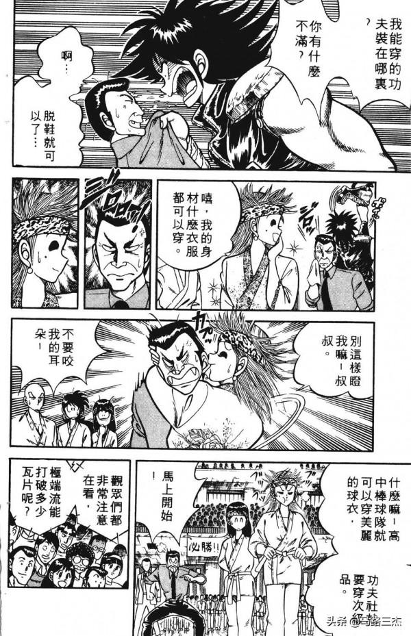 經典漫畫_功夫旋風兒_第20卷_突來的求婚