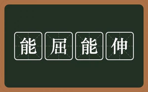 審時度勢,能屈能伸的星座:目光長遠,有大局觀,是真正的聰明人 審時度勢,能屈能伸的星座:目光長遠,有大局觀,是真正的聰明人
