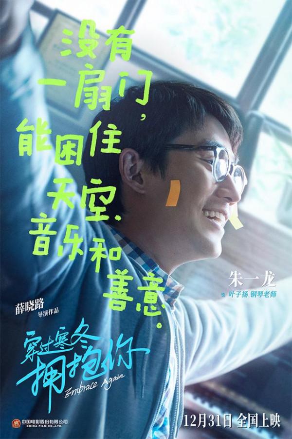 《穿過寒冬擁抱你》：普通人的愛可以不用那麼純粹