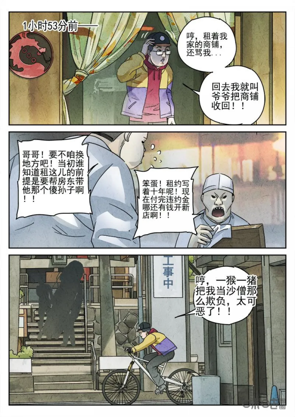 極刑飯漫畫——天婦羅蕎麥麵