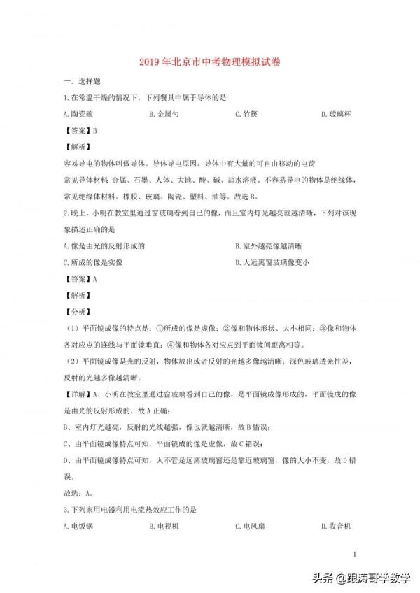 全國各地中考物理模擬試卷（含解析）共96份（上篇48份