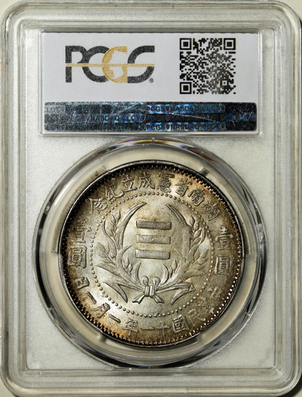 2021年秋拍錢幣專場——各類精品機制幣報價大全