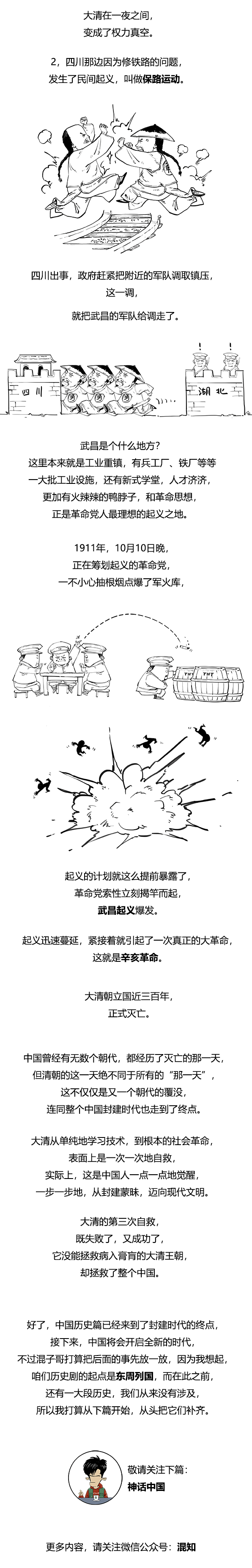 大清的滅亡，不只是一個朝代的覆滅，更是中國封建時代的終點