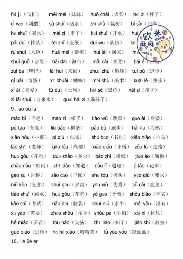 幼小銜接「準一年級」拼音、生字練習，她來啦
