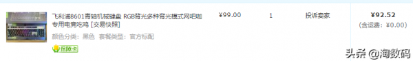¥99撿漏全鍵區RGB燈效+合金面板,國產廉價青軸機械鍵盤開箱曬單 ¥99撿漏全鍵區RGB燈效+合金面板,國產廉價青軸機械鍵盤開箱曬單